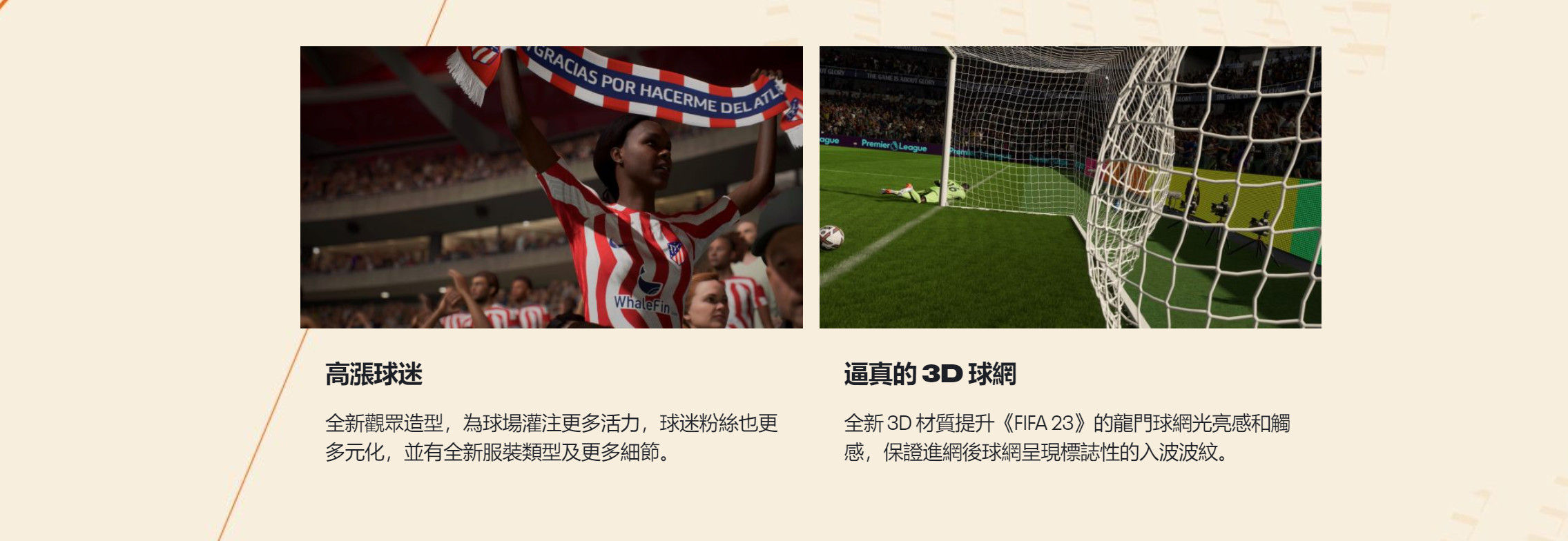 《FIFA 23》正式比赛日体验深度探讨预告发布