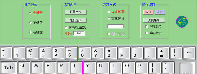 中英飞耀速录4.0