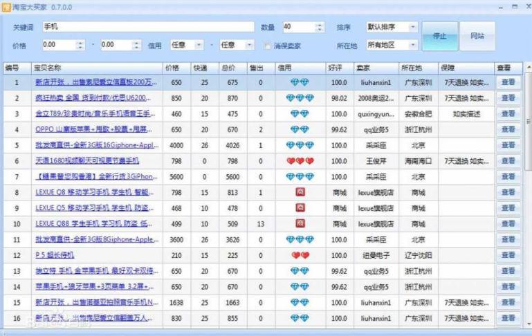 淘宝大买家0.8.19