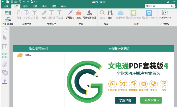 Gaaiho PDF Reader5.4