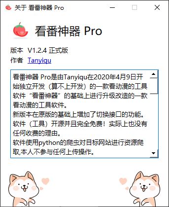 看番神器V1.2.4