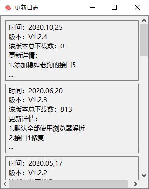 看番神器V1.2.4