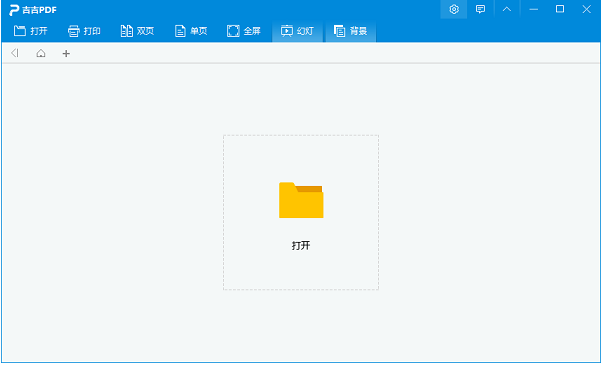 吉吉PDF阅读器1.0