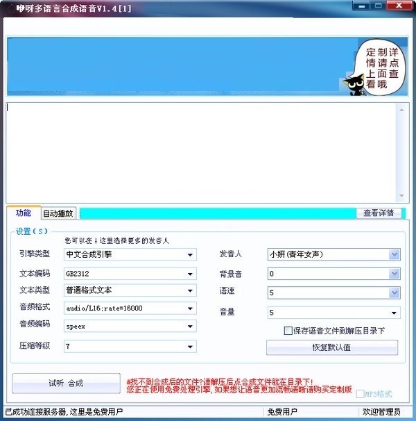 咿呀多语言合成语音1.4