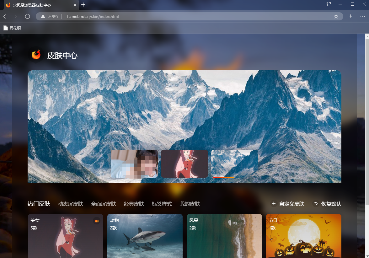 火凤凰浏览器v87.2021.55.1224