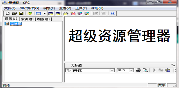 超级资源管理器1.0
