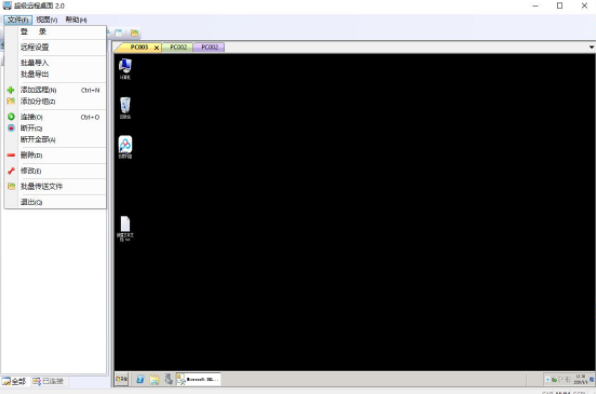超级远程桌面2.0