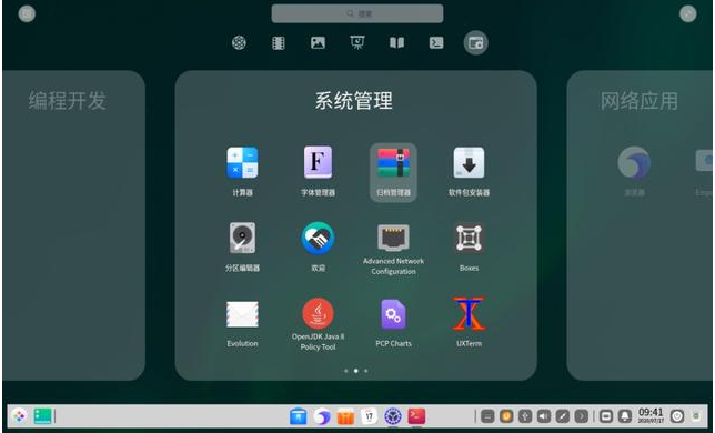 统信服务器操作系统
