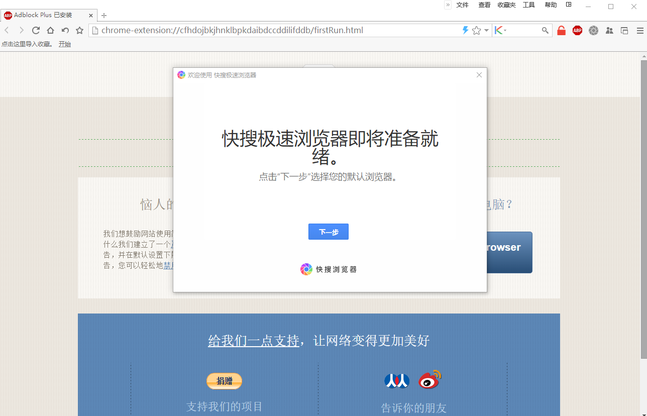 快搜极速浏览器v1.42.501.450