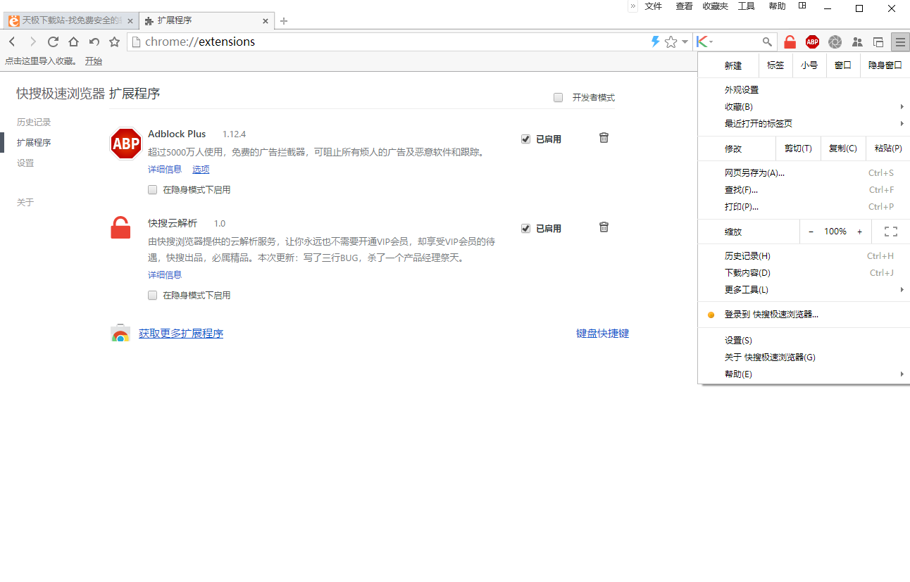 快搜极速浏览器v1.42.501.450