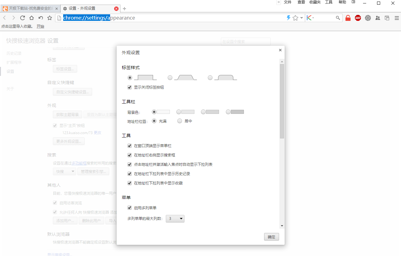 快搜极速浏览器v1.42.501.450