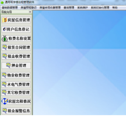 通用写字楼出租管理软件