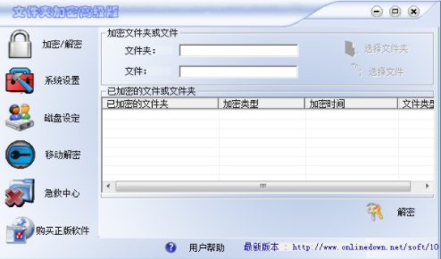 文件夹加密高级版