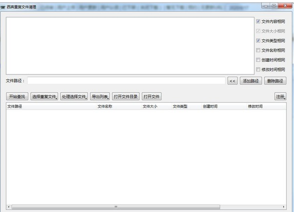 西宾重复文件清理工具1.0