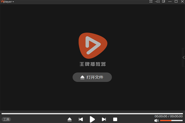 王牌播放器v1.0.0.6