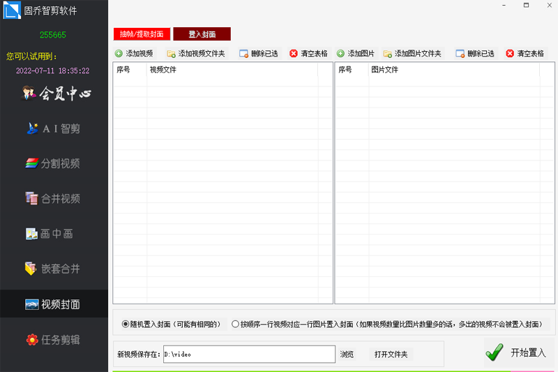 固乔视频助手v1.0