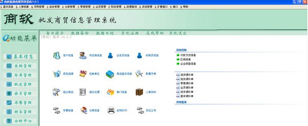 批发商贸管理系统4.0.5