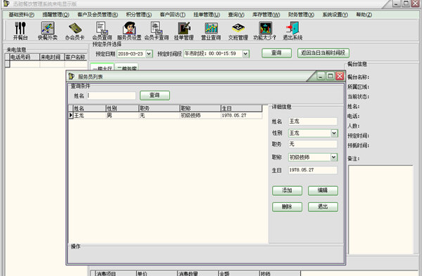 迅驰酒店点菜管理系统7.0.1