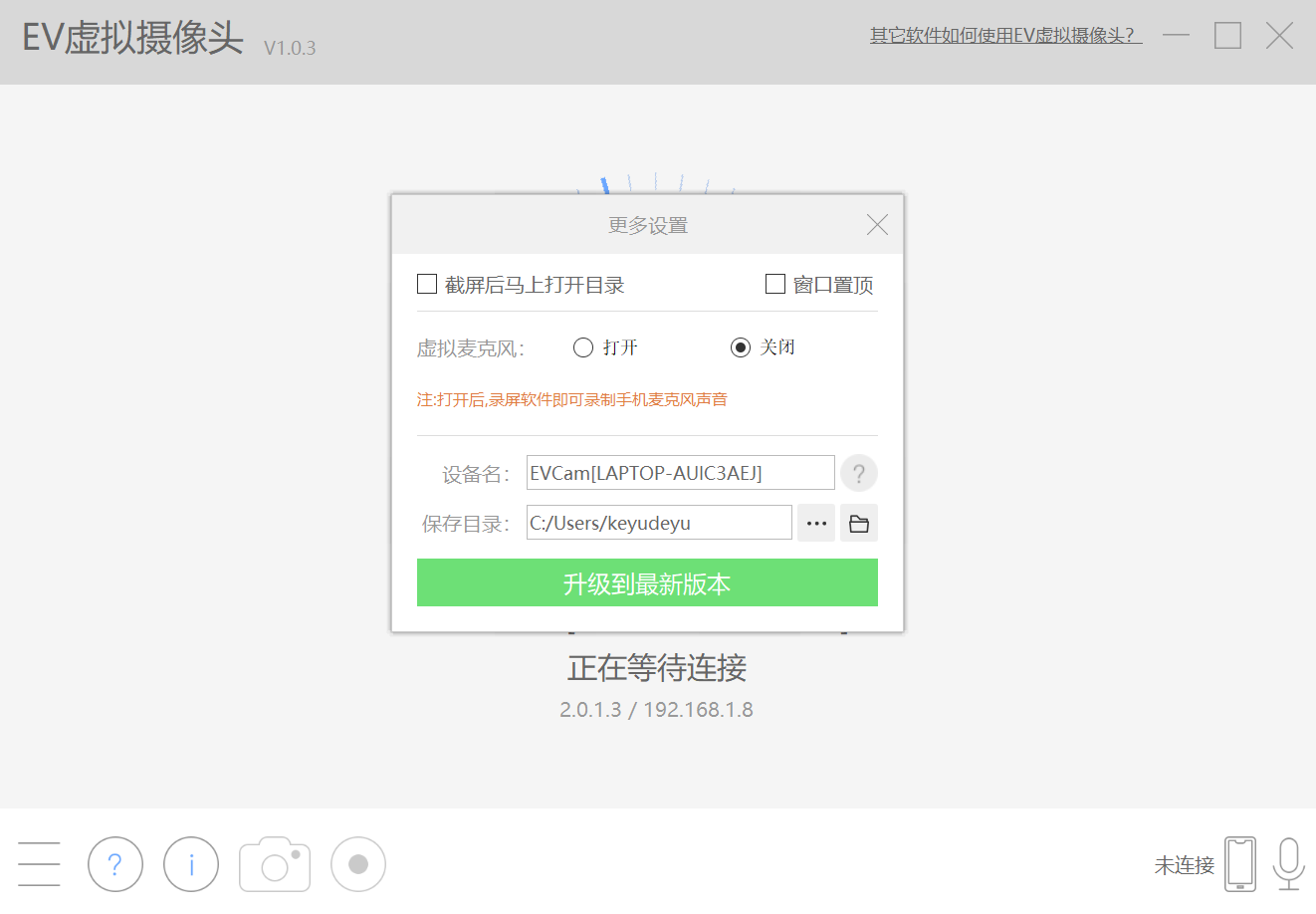 EV虚拟摄像头v1.0.3