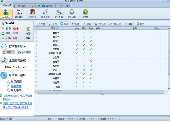 易达房产中介软件
