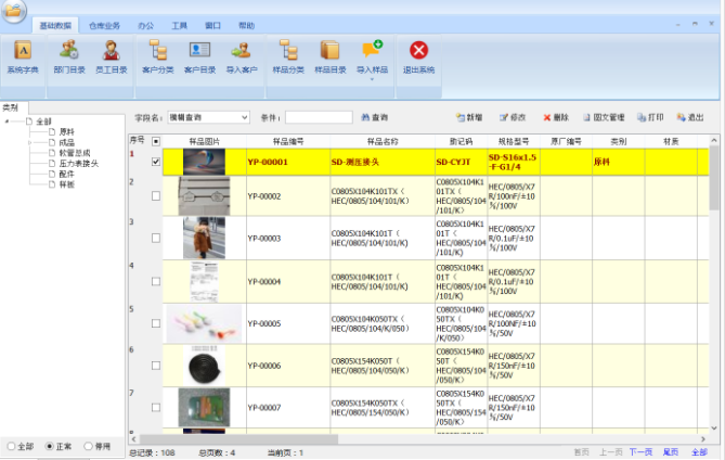 优图样品管理软件5.1