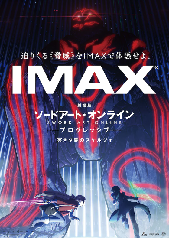 《刀剑神域》全新剧场版IMAX版海报 9月10日上映