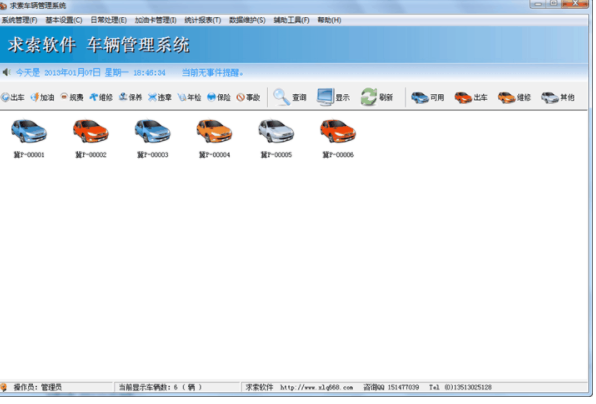 求索车辆管理系统9.4