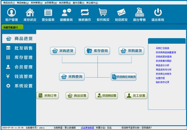 领智服装销售管理系统7.3