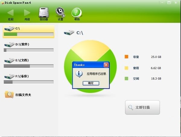 Disk Space Fan Pro4.4.1