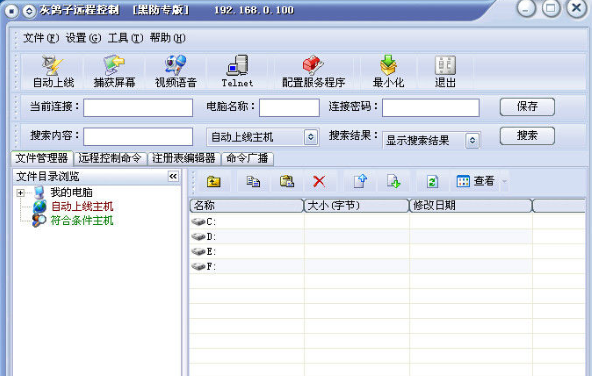灰鸽子远程控制软件