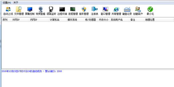 绎龙远程控制1.0
