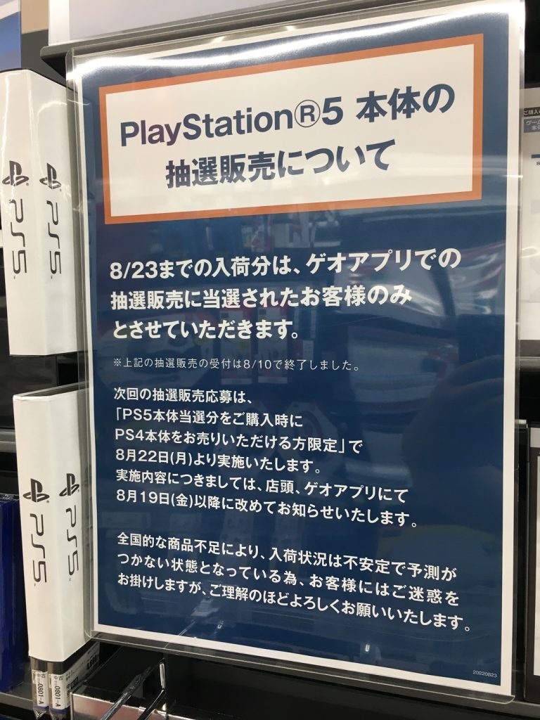 日本零售商防黄牛新对策：想买PS5先卖PS4