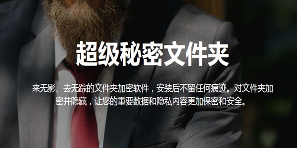 超级秘密文件夹6.7.7