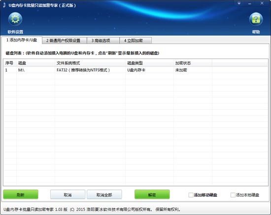 U盘内存卡批量只读加密专家