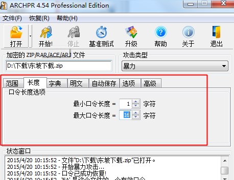 压缩包密码清除工具5.0