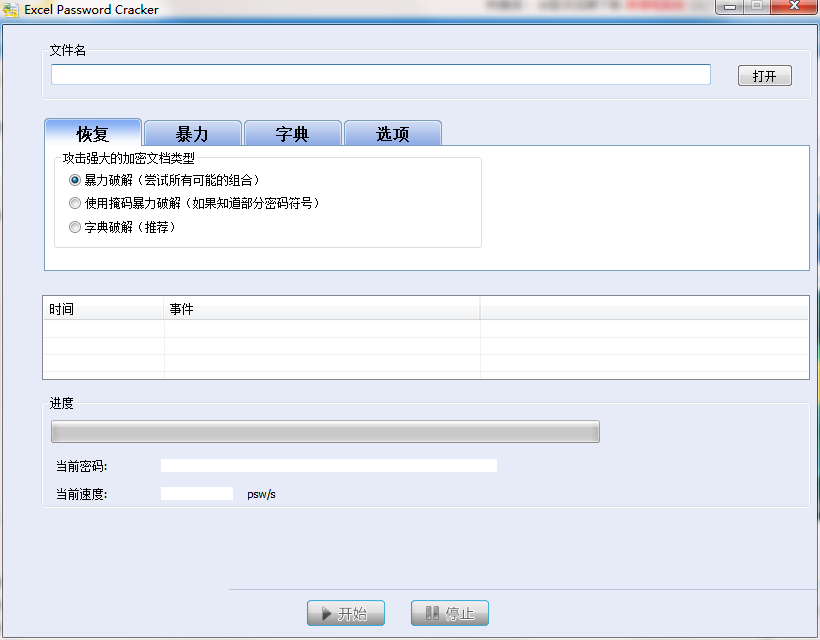 软军Excel密码解锁器5.3.1