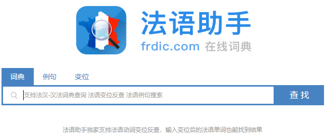 法语助手12.7.1