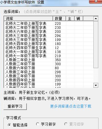 汉易小学语文生字听写软件1.6.4
