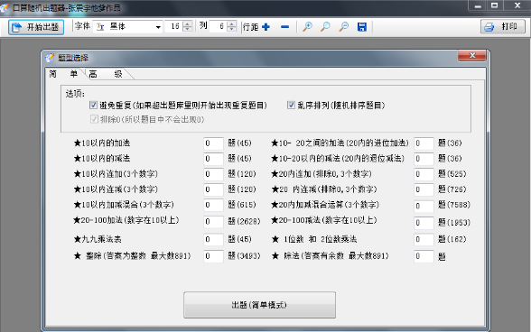 口算随机出题器1.0