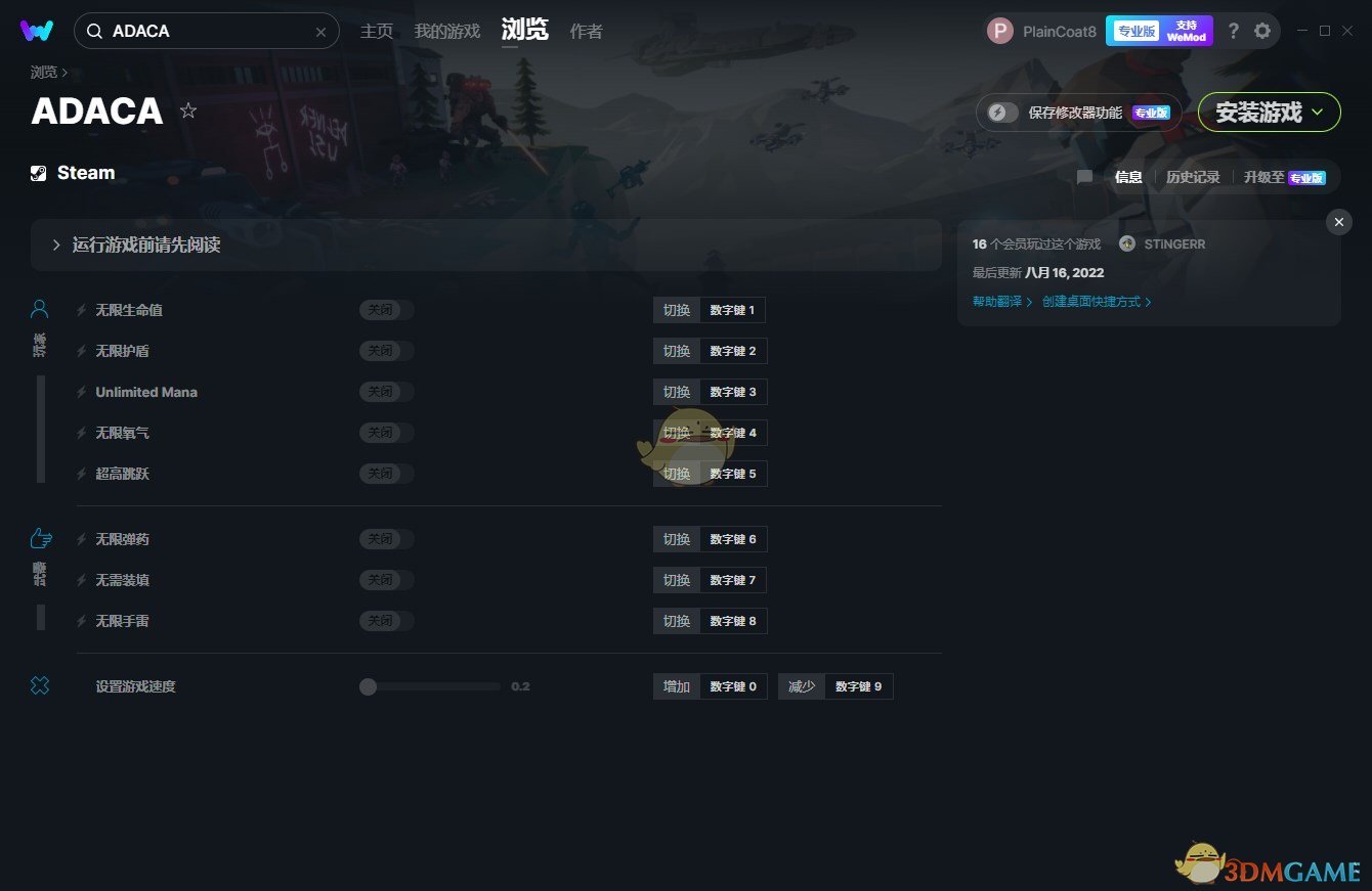 《阿达卡》v2023.08.02九项修改器[STiNGERR]