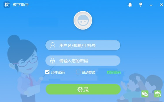 天喻教学助手2.7.4