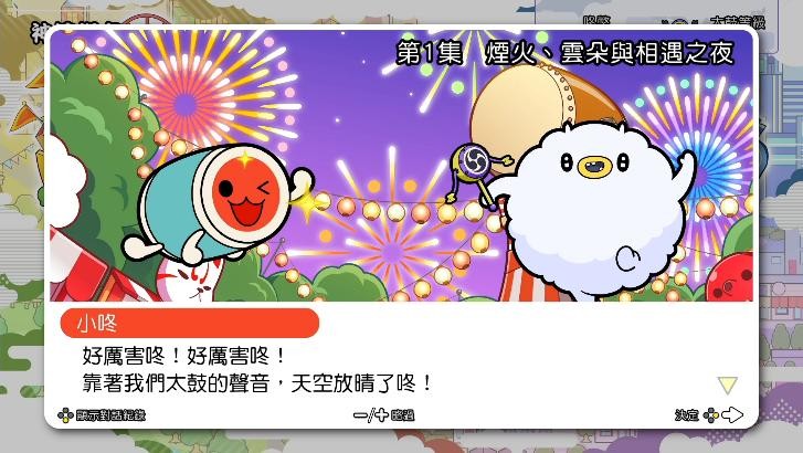 《太鼓之达人 咚咚雷音祭》体验版于今日发布！同步公开游戏软件收录乐曲内容