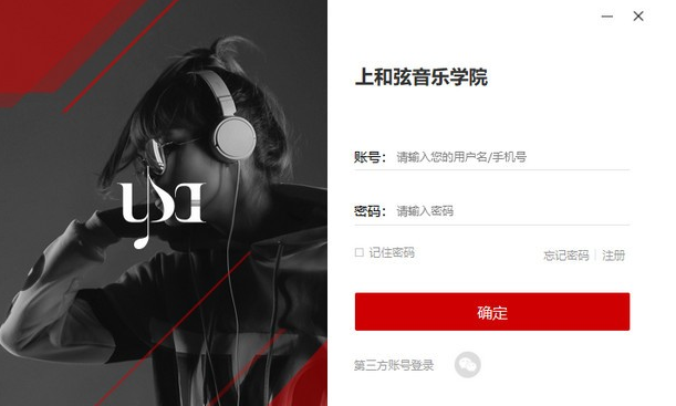 上和弦音乐学院4.0.5