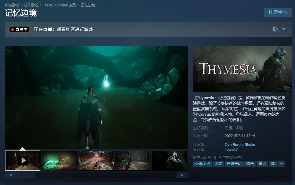 动作角色扮演游戏《记忆边境》正式发售 支持中文