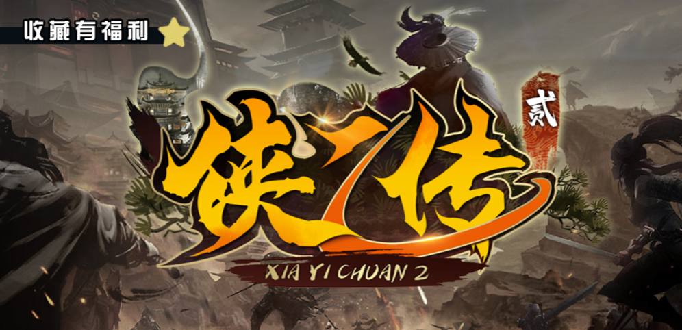 《侠乙传Ⅱ》v1.1.6正式版[war3地图]