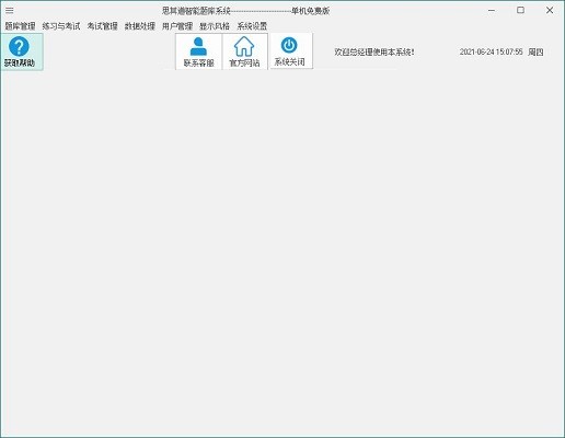 思其道智能题库系统1.0.1.0