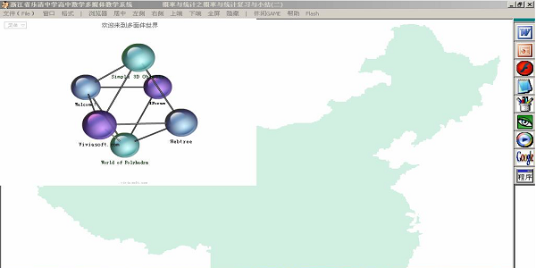 多媒体教学系统4.0