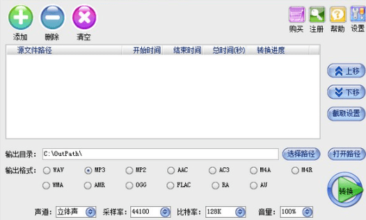 易杰全能音频转换器13.2