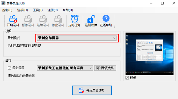 金飞翼屏幕录像大师5.30