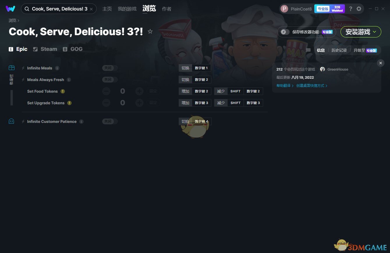 《烹调,上菜,美味3》v2022.08.19五项修改器[MrAntiFun]